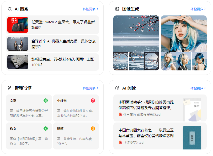 眉山县智能搜索迎来升级 豆包搜索优化重塑线上内容运营方式