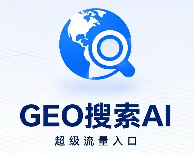 眉山县做GEO精准推广，才是本地获客的长效流量底牌