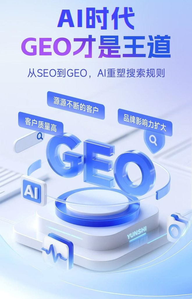 标准化赋能眉山县本地数字营销 国硕AI重构国内GEO优化服务新生态