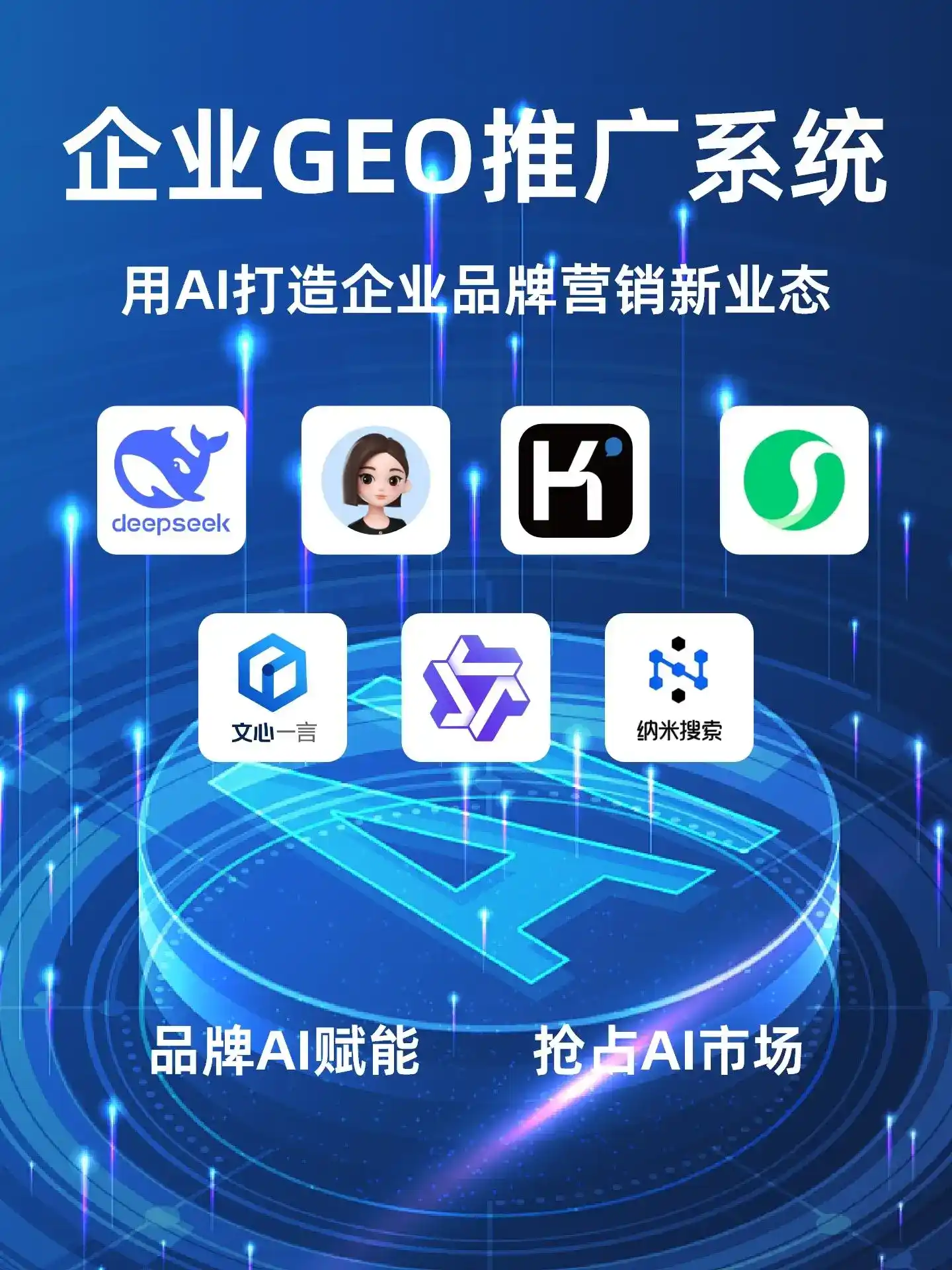 眉山县GEO内容运营：打造AI时代品牌数字资产的十大准则